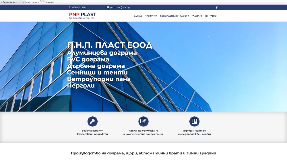 П.Н.П. ПЛАСТ - уеб дизайн и SEO оптимизация